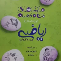 ریاضی هفتم خیلی سبز