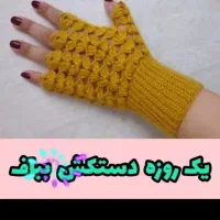 اموزش و قبول سفارش انپاع مدلهای بافتنی|خدمات آموزشی|اراک, |دیوار