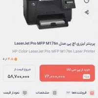 پرینتر لیزری رنگی hp m176n در حد|پرینتر، اسکنر، کپی، فکس|تهران, تهرانسر غربی|دیوار