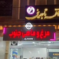 تابلو چنلیوم مرغ ماهی