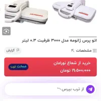 اتو پرس پایه دار|اتو و لوازم اتو|الوند, |دیوار