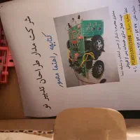 جعبه ساخت روبات|کتاب و مجله آموزشی|شیراز, پارک آزادی|دیوار