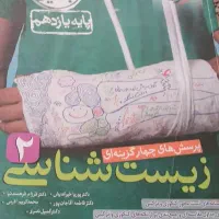 کتاب کنکوری تجربی|کتاب و مجله آموزشی|فرخ‌شهر, |دیوار