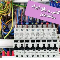 تعمیرات در منزل پاوه و حومه|خدمات پیشه و مهارت|پاوه, |دیوار
