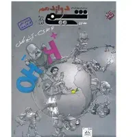شیمی مبتکران تک درس دهم یازدهم دوازدهم