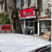 کلید سازی شبانه روزی حتی در ایام عید