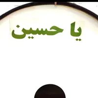 طبل نینوا|درام و پرکاشن|دزفول, |دیوار
