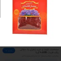 زعفران ۱ گرم قاینات