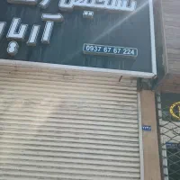مغازه. ۵۰مترمربع