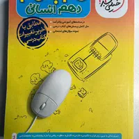 کتاب کار کنکور انسانی|کتاب و مجله آموزشی|تهران, تهرانپارس شرقی|دیوار