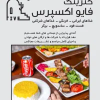 آشپز ایرانی با سابقه