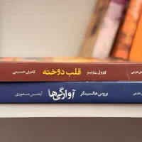 کتاب آوارگی ها و کتاب قلب دوخته با ۵۵ درصد تخفیف
