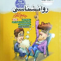 کتاب کمک درسی انسانی برای کنکور ۱۴۰۳
