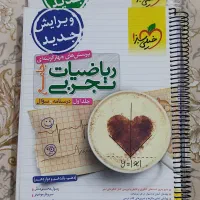 کتاب رشته تجربی|کتاب و مجله آموزشی|ایذه, |دیوار