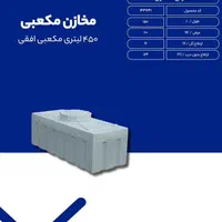 تولید مخزن/تانکر/منبع آب پلاستیکی +گارانتی  تعویض|حراج|شیراز, ریشمک|دیوار