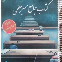 کتاب جامع معلمی به همراه تست