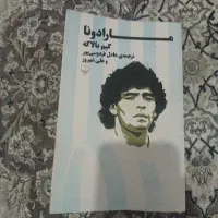 کتاب دیگو مارادونا نو