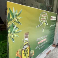 روغن زیتون اصل حق شماس