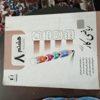 کتاب آموزشی ریاضی هشتم