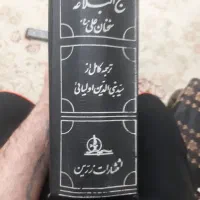 کتاب کلکسیونی نهج البلاغه