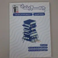 کتاب کنکور قلمچی نو