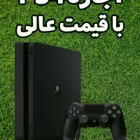 کرایه PS4 ودسته بدون دردسر خرید حالشو ببر