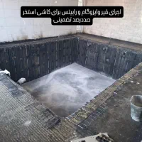 تخریب وبازسازی رفع نم تعمیر لوله سرویس|خدمات پیشه و مهارت|شاندیز, |دیوار