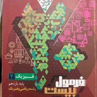 فیزیک یازدهم ریاضی فرمول بیست