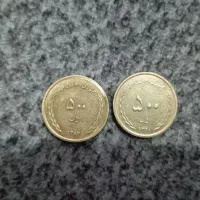 4 عدد سکه 50 تومنی قدیمی