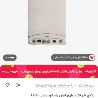 پکیج ایران رادیات