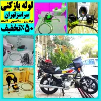 چاه بازکن کل تهران فنر زنی فاظلاب کن وگرفتگی۲۴ساعت