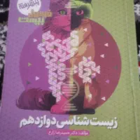 کتاب درسی و تستی تجربی