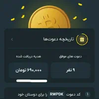 با ثبت نام در صرافی ۵۰ تومان هدیه بگیرید