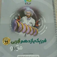 فیزیک یازدهم