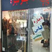 اجاره لباس مجلسی شهرری پاساژ الماس ری