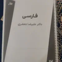جزوه ادبیات فارسی استاد جعفری