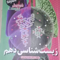 کتاب زیست دهم فرمول بیست