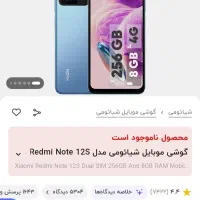 نوت 12اس 256گیگ رام8