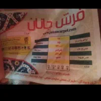 دوتا فرش شش متری