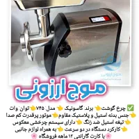 چرخ گوشت ۷۴۵ گاسونیک خردکن آسیاب همزن غذاساز