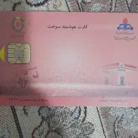 کارت سوخت پیدا کردم