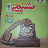 فرمول ۲۰ دوازدهم،کتاب تست کنکور،کتاب مهارت معلمی|کتاب و مجله آموزشی|بروجرد, |دیوار