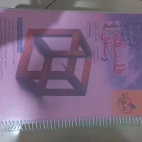کتاب فلسفه و منطق خیلی سبز