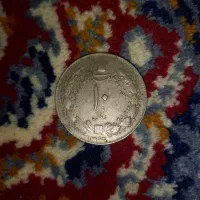 سکه ی ۱۰ ریالی شاهنشاهی
