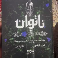 کتاب ناتوان