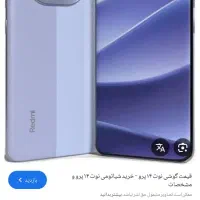 ردمی نوت 14پرو