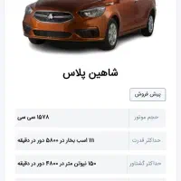 فروش حواله شاهین پلاس