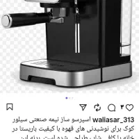 قهوه ساز نیمه صنعتی|سماور، چای‌ساز، قهوه‌ساز|کرمانشاه, |دیوار