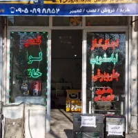 تعمیرات