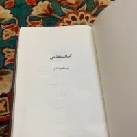 کتاب مقدس